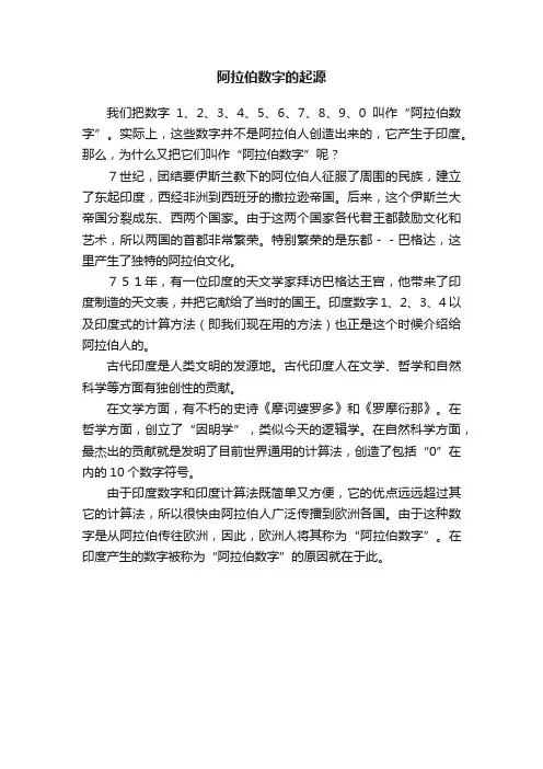 阿拉伯数字的起源