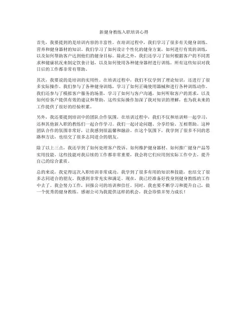 新健身教练入职培训心得