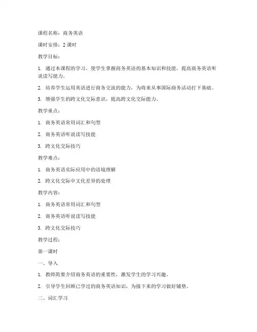 大学英语拓展课教案模板