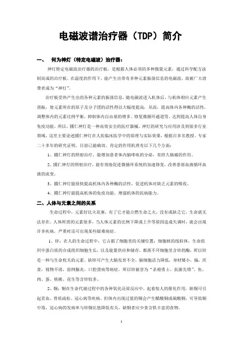 TDP简介