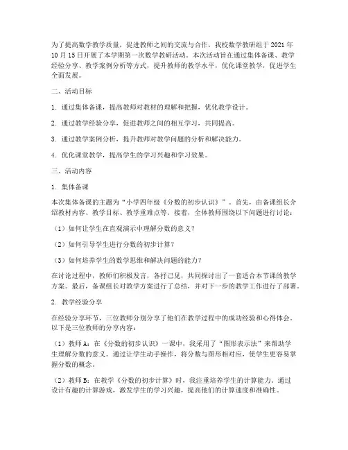 一年上数学教研活动记录