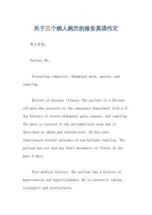 关于三个病人病历的报告英语作文