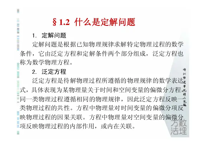 什么是定解问题