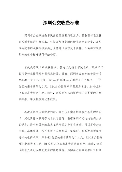 深圳公交收费标准