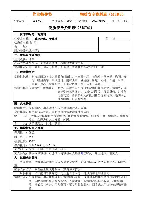 MSDS--乙酸异戊酯,香蕉油(精品文档)_共3页