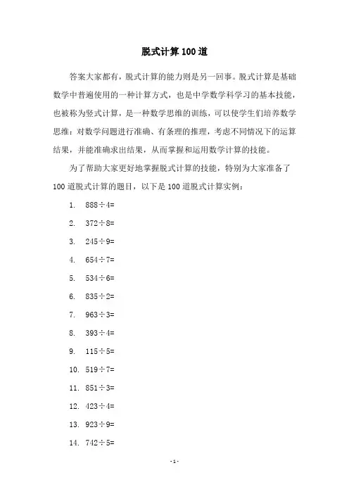 脱式计算100道