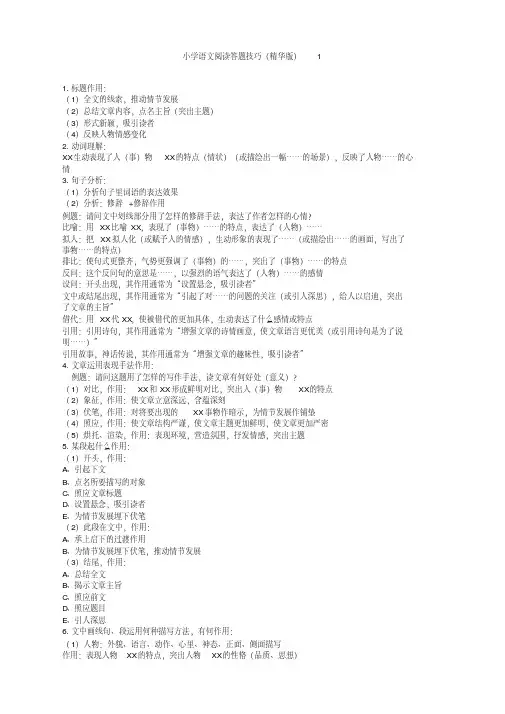 (2019年新部编版)统编版小学三年级语文上册：阅读技巧及解答1