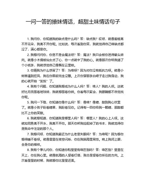 一问一答的撩妹情话,超甜土味情话句子
