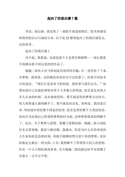 起风了的观后感7篇