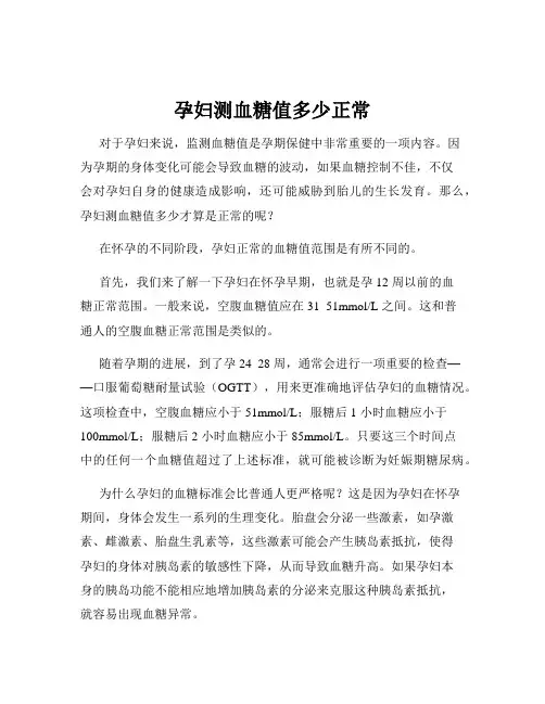 孕妇测血糖值多少正常