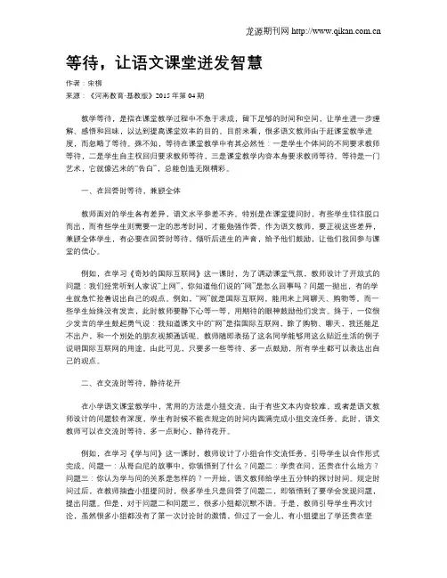 等待,让语文课堂迸发智慧