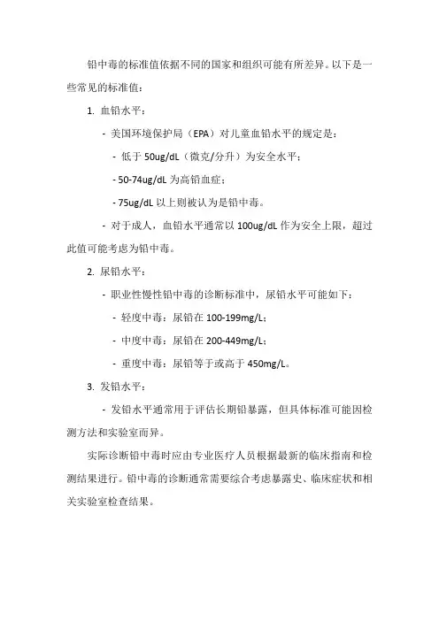 铅中毒标准值