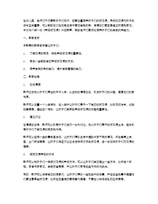 《养成好习惯》大班教案：培养孩子的自我约束能力