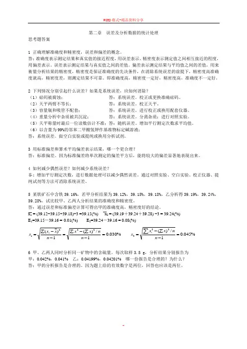 分析化学第六版习题详解答案
