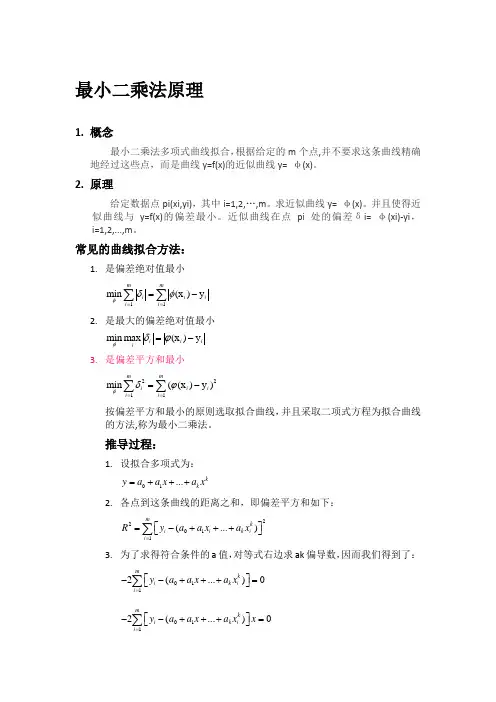 最小二乘法原理