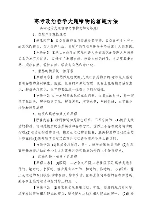 高考政治哲学大题唯物论答题方法