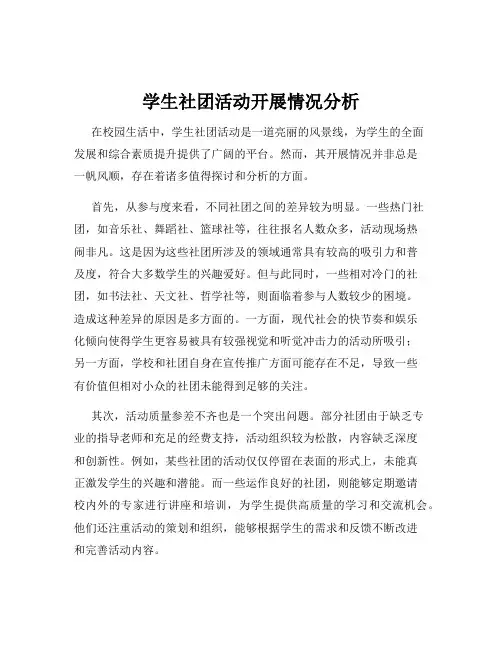 学生社团活动开展情况分析