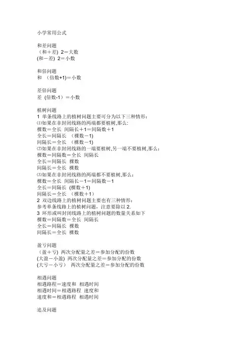 常见的相遇问题及追及问题等计算公式(非常实用)
