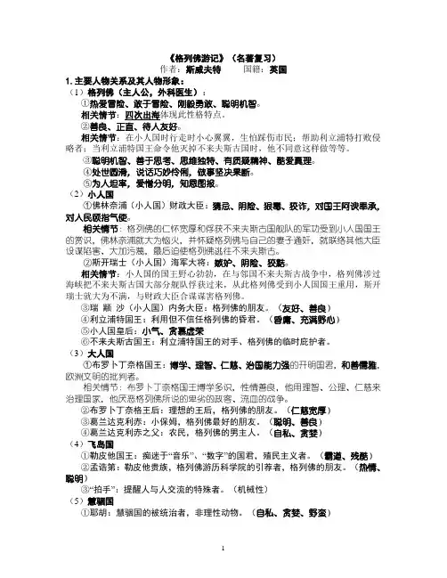 最新《格列佛游记》中考复习题及答案