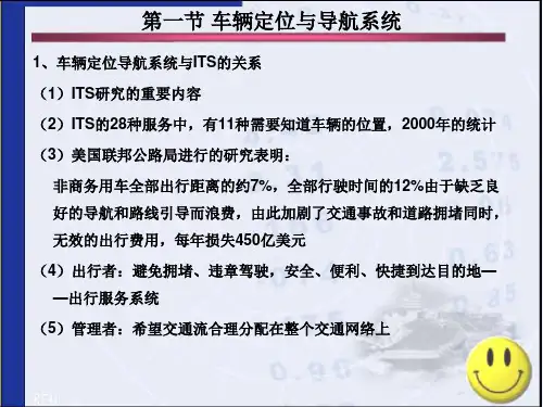 交通信息技术应用案例