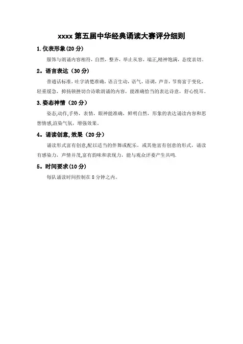 中华经典诵读大赛评分细则