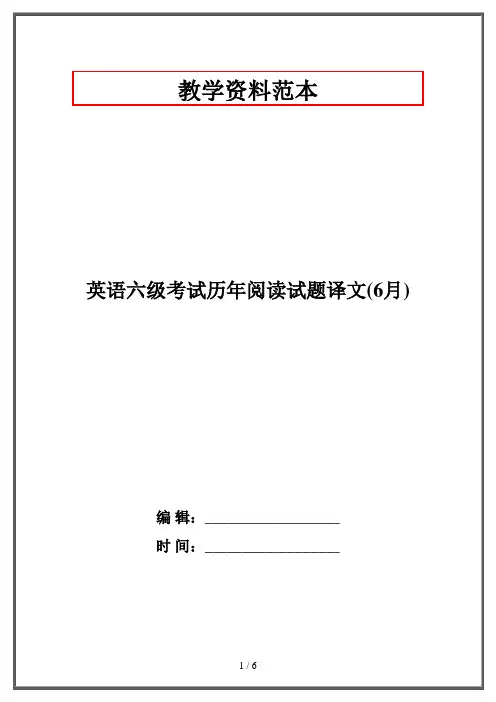 英语六级考试历年阅读试题译文(6月)·资格考试