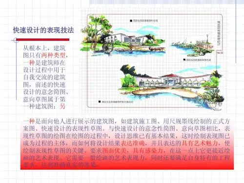 快速建筑设计方法3