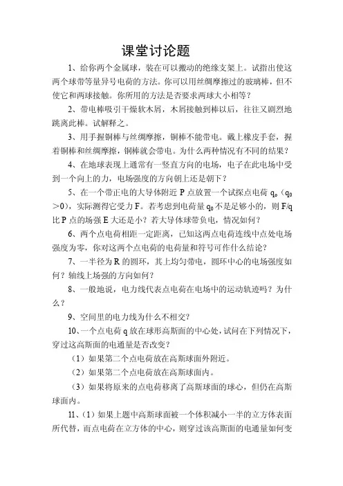 课堂讨论题——精选推荐