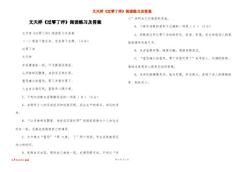 文天祥《过零丁洋》阅读练习及答案