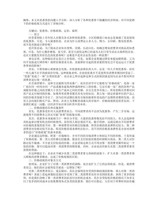 “歧视”下的利润