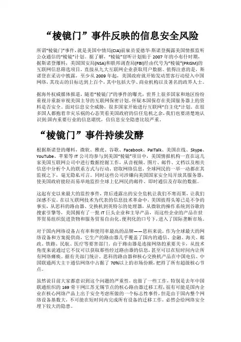 “棱镜门”事件反映的信息安全风险