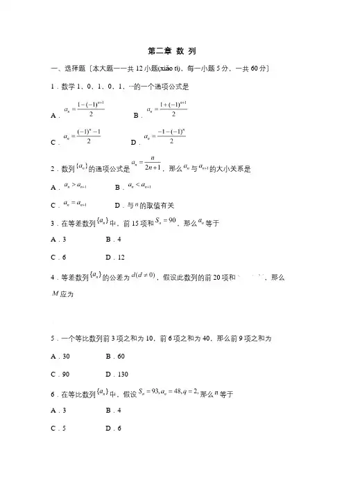 高二数学上学期8月月考试题 2(共6页)