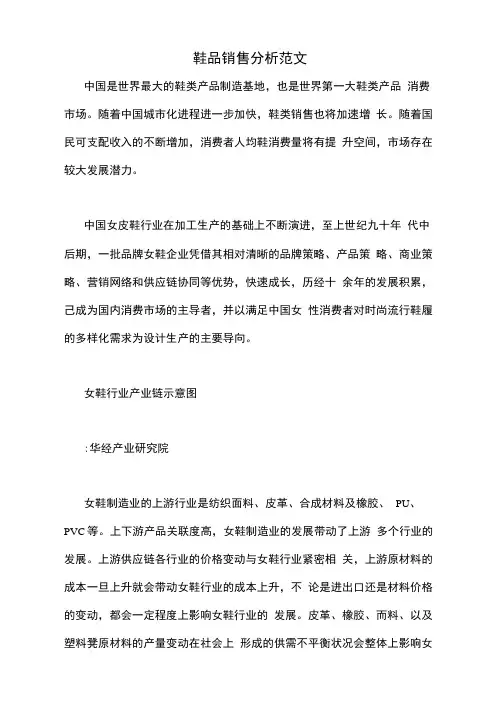 鞋品销售分析范文