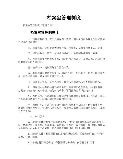 档案室管理制度