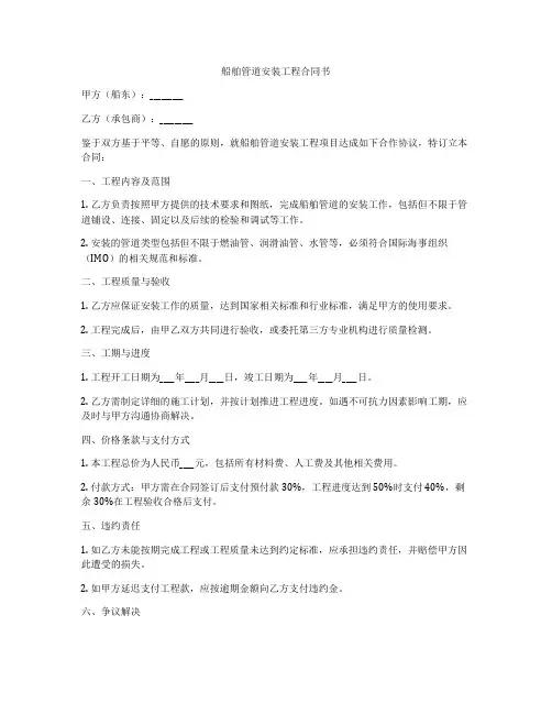船舶管道安装工程合同书