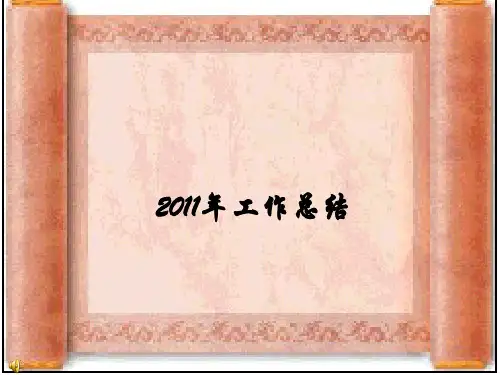 经管学院学生会工作总结精品PPT课件