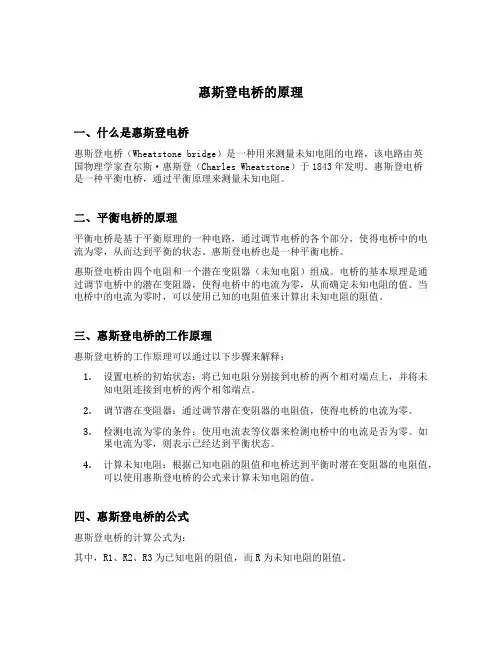 惠斯登电桥的原理
