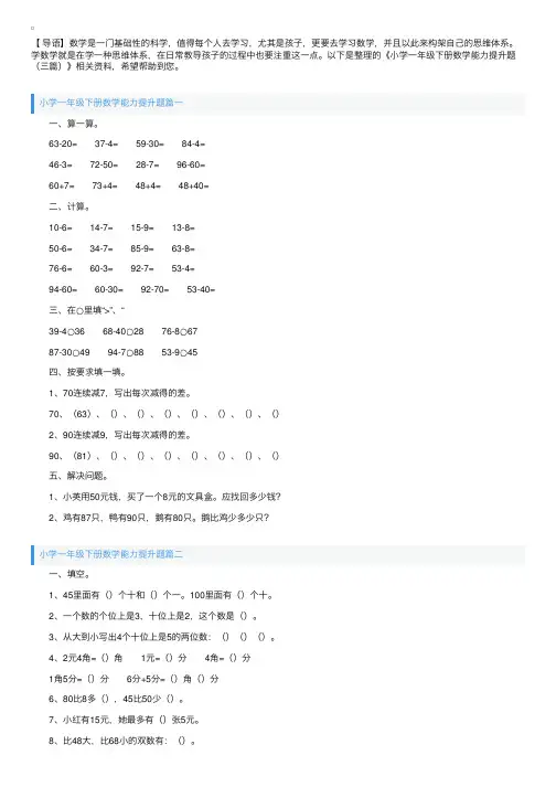 小学一年级下册数学能力提升题（三篇）