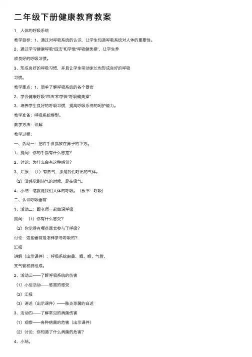 二年级下册健康教育教案