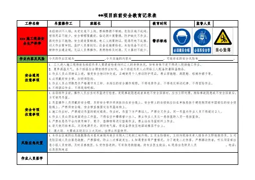 吊篮操作工班前安全教育记录表