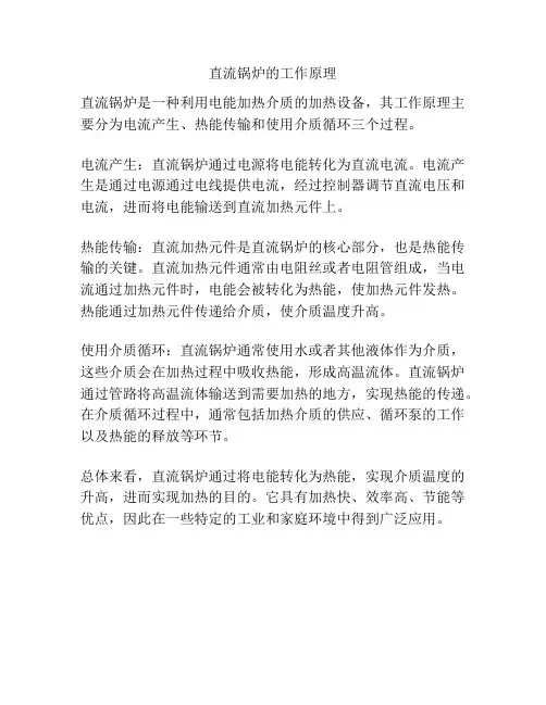 直流锅炉的工作原理