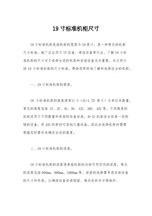 19寸标准机柜尺寸