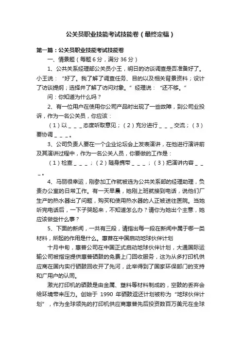 公关员职业技能考试技能卷（最终定稿）