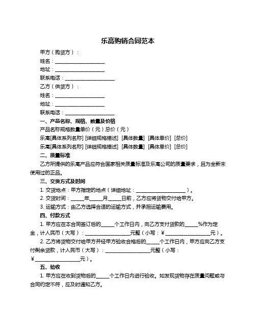 乐高购销合同范本