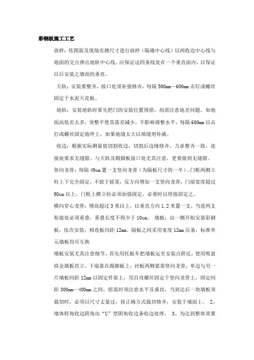 彩钢板施工工艺