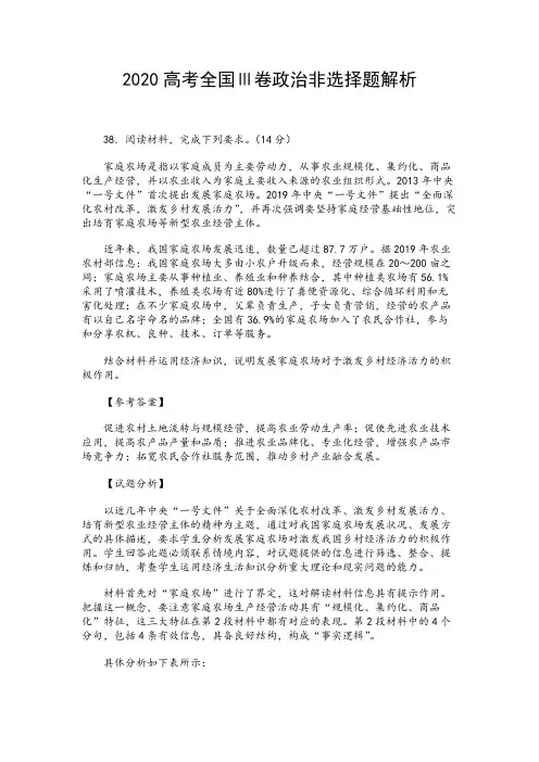 2020高考全国Ⅲ卷政治非选择题解析