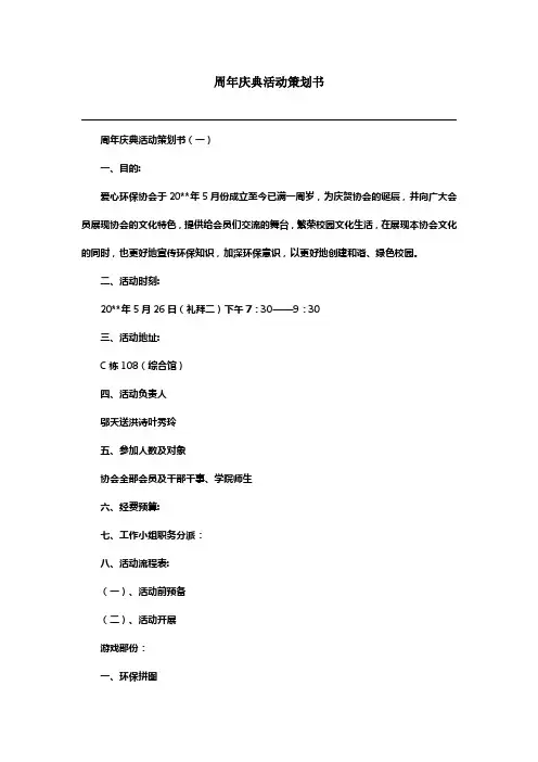 周年庆典活动策划书