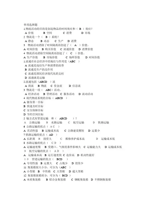 物流知识竞猜题目