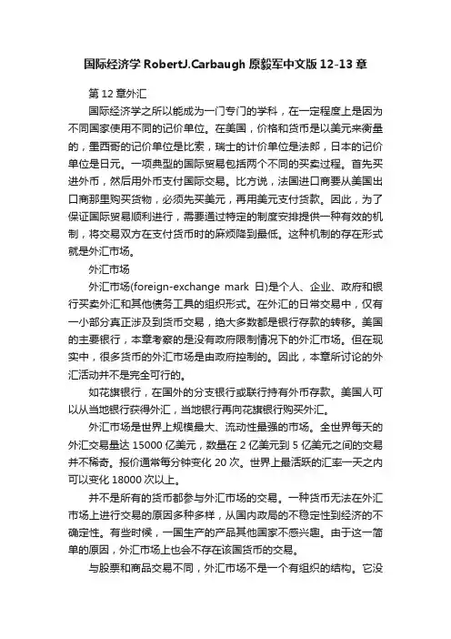 国际经济学RobertJ.Carbaugh原毅军中文版12-13章