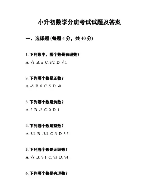 小升初数学分班考试试题及答案